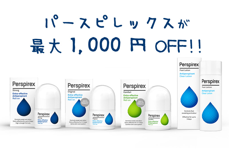 【最安値】パースピレックス(perspirex)が最大1,000円オフで購入可能！オオサカ堂の新規登録キャンペーン